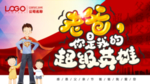 父亲节