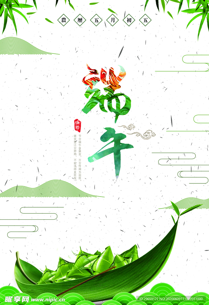 粽子 端午节 插画 手绘 卡通