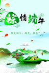 端午节海报