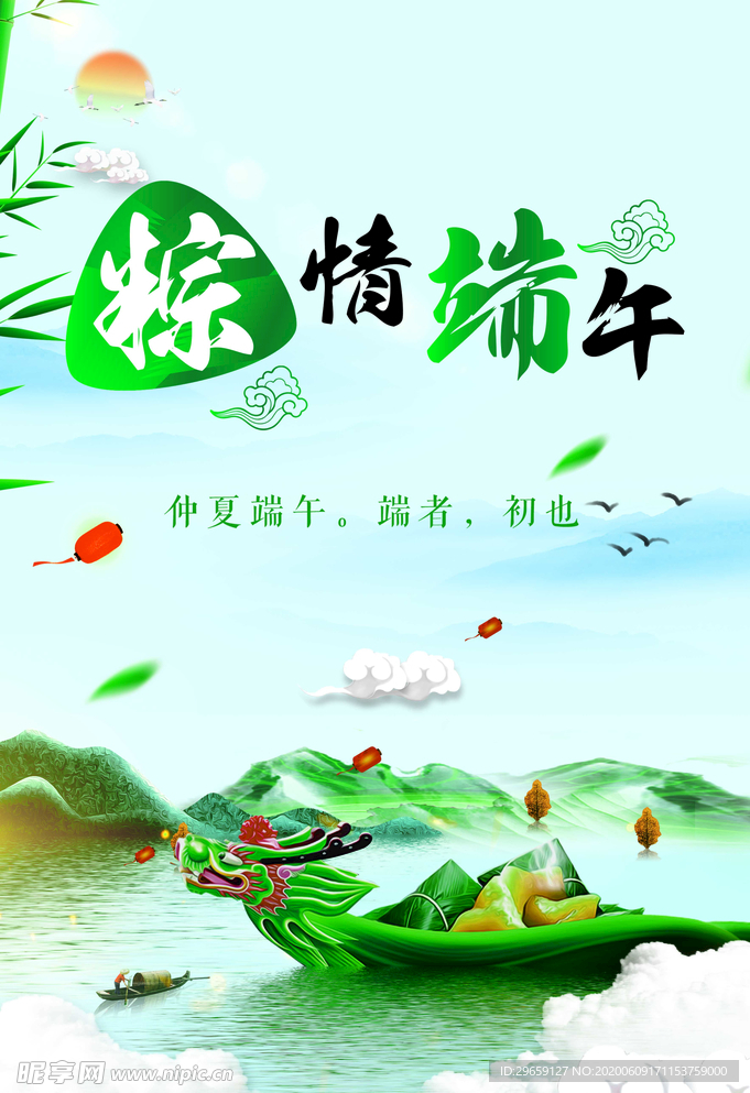 端午节海报