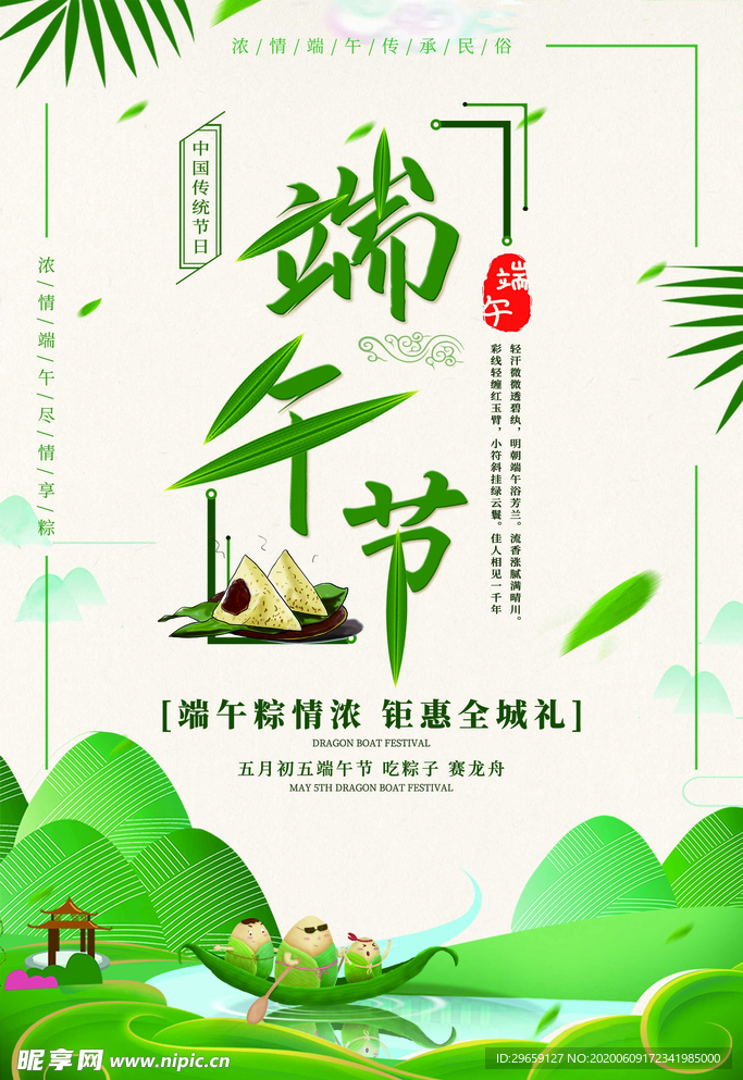 粽子 端午节 插画 手绘 卡通