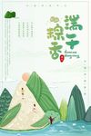 粽子 端午节 插画 手绘 卡通