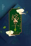 粽子 端午节 插画 手绘 卡通