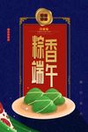 粽子 端午节 插画 手绘 卡通