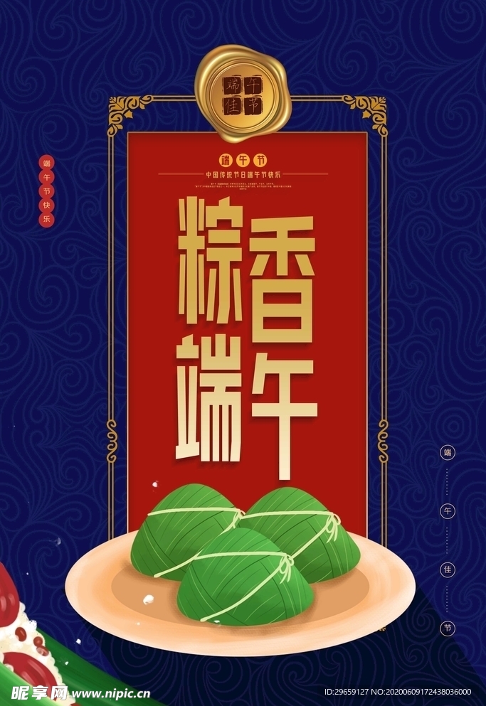 粽子 端午节 插画 手绘 卡通