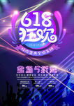 618狂欢