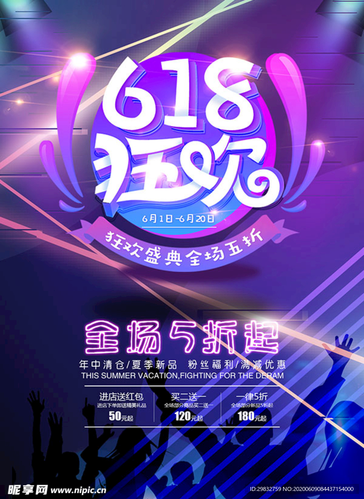 618狂欢