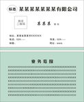 浅绿色名片