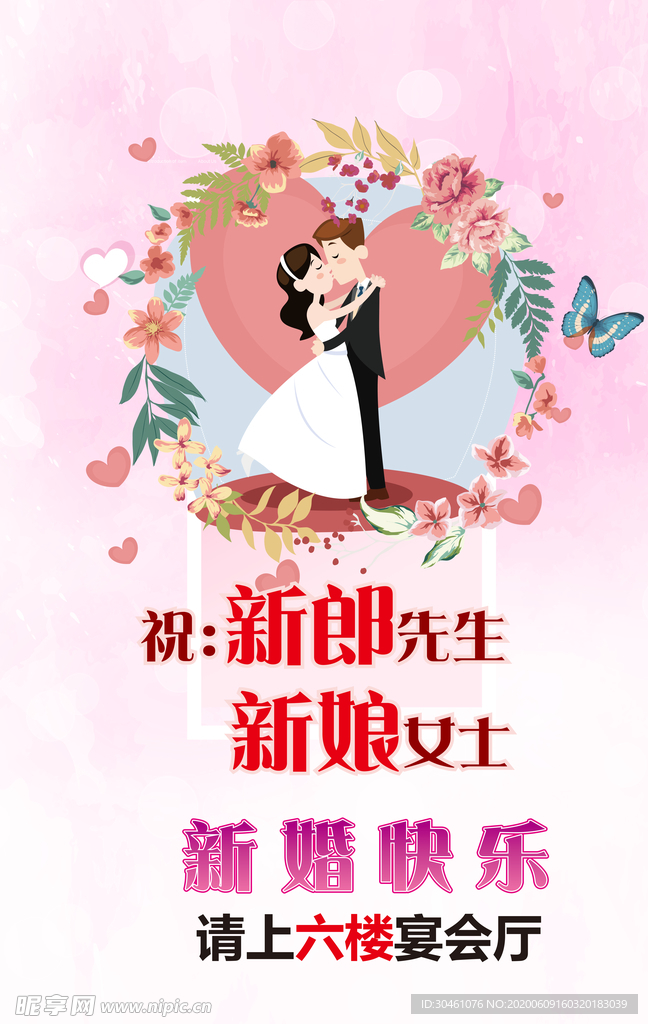 酒店结婚水牌
