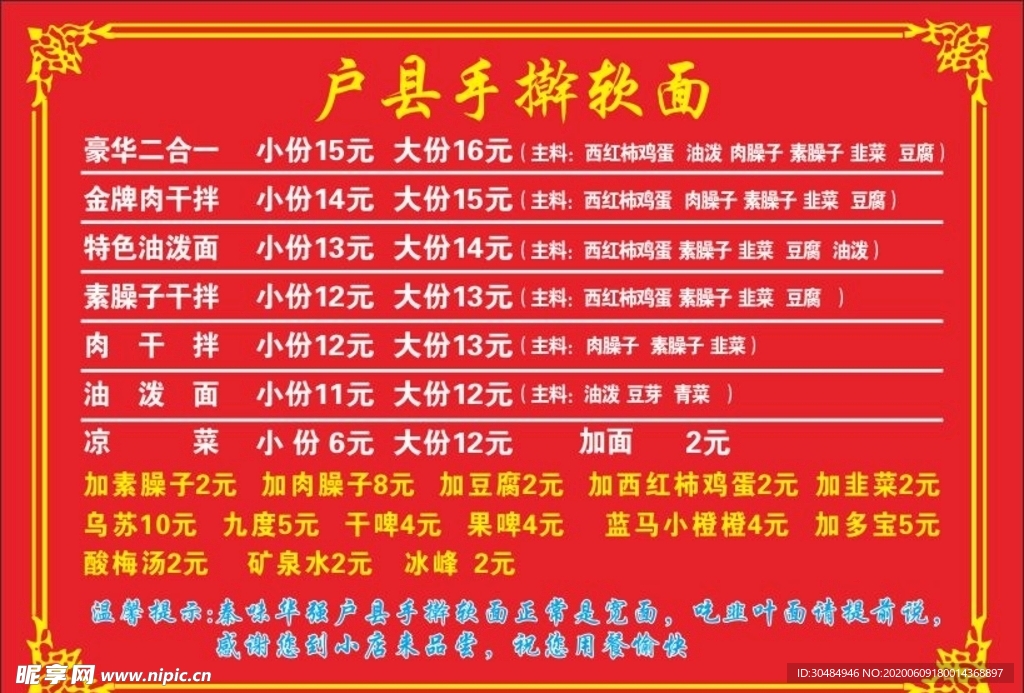 户县软面价目表
