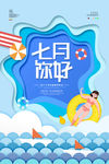 剪纸风小清新七月你好海报