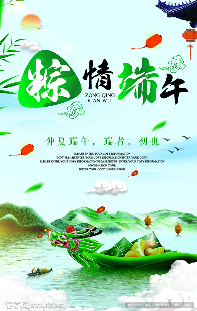 端午节