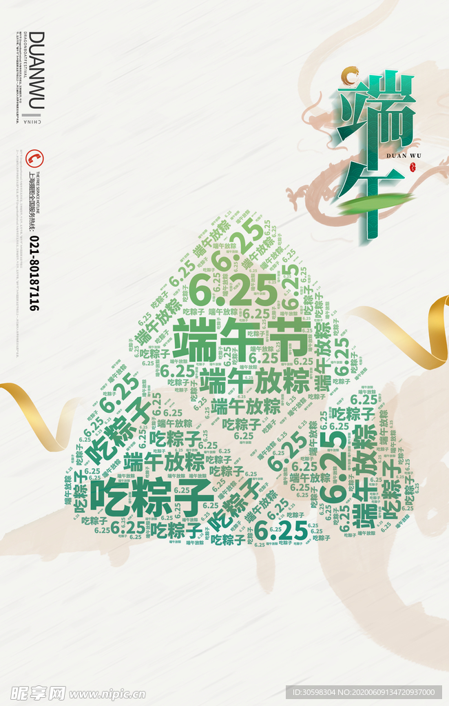 端午节