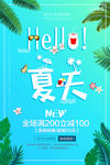 夏季促销