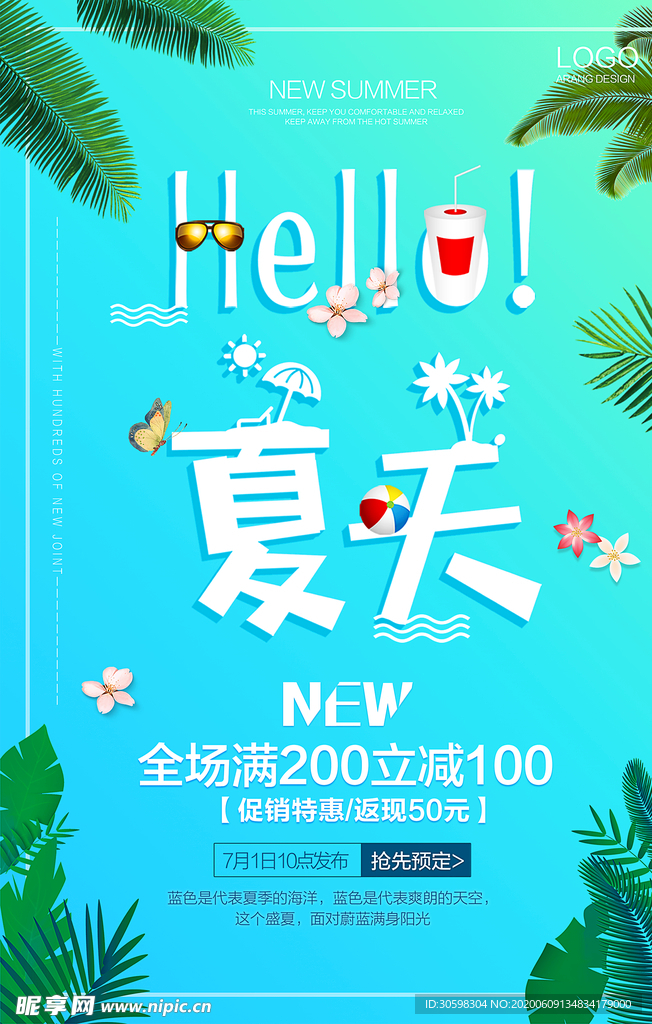 夏季促销