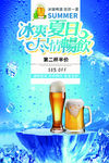 冰霜夏日