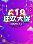 618海报