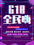 618海报