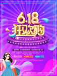 618海报