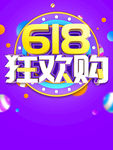 618海报