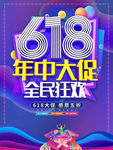 618海报