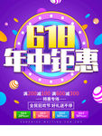 618海报