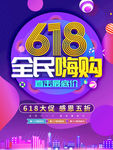 618海报