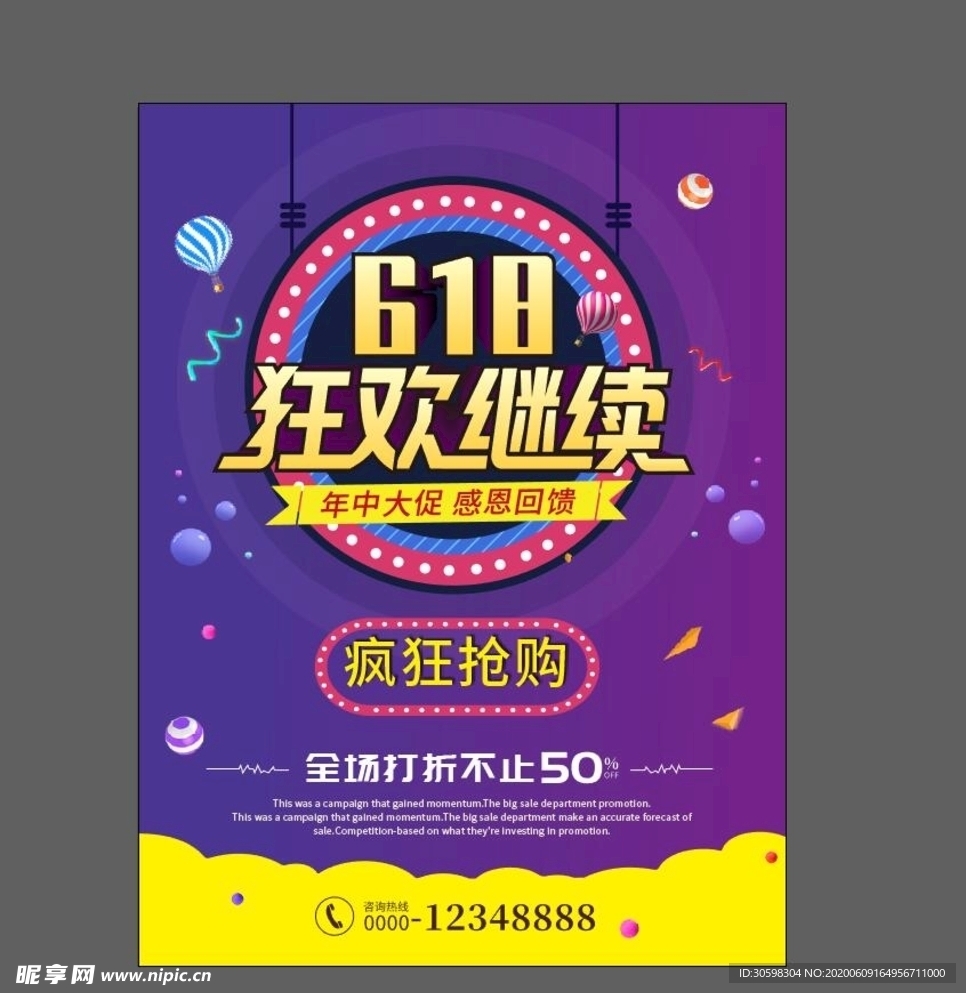 618海报