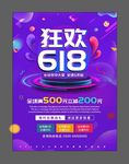 618促销
