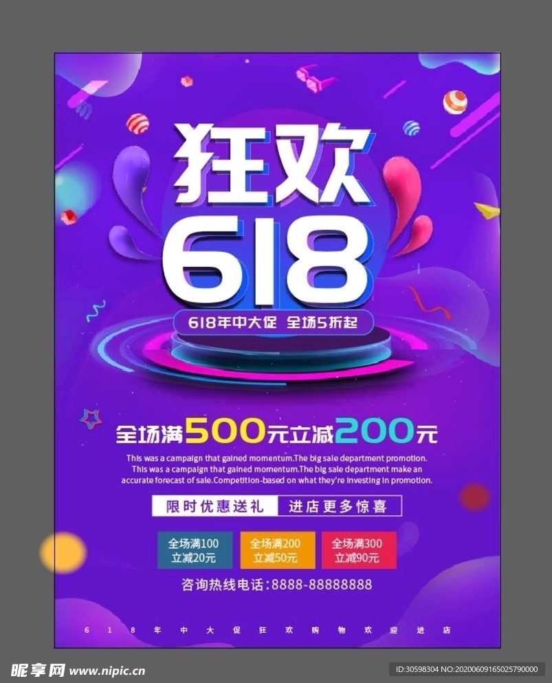 618促销