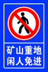 安全警示牌