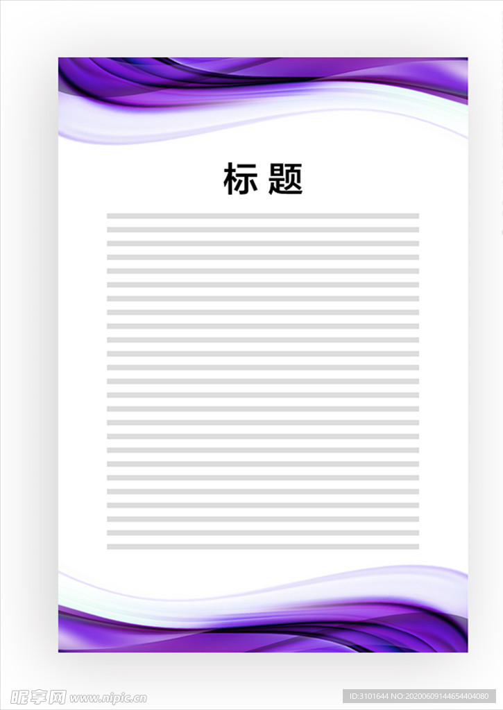 展板模板