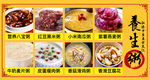 中华美食养生粥海报