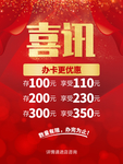 喜讯