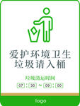 爱护环境垃圾请入桶