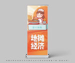 地摊经济展架易拉宝