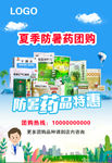 药店夏季防暑海报