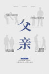 父亲节