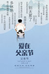 父亲节