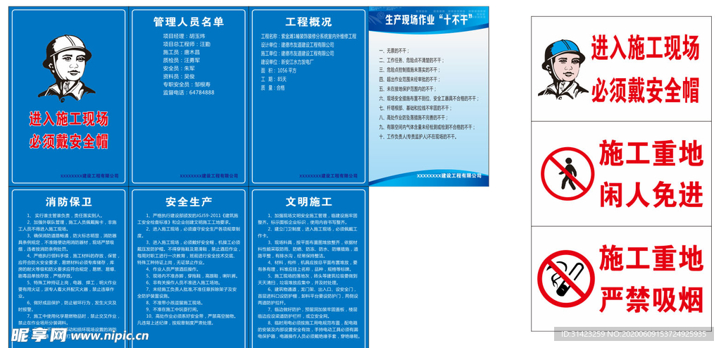 工地施工牌 五牌一图 工地标语