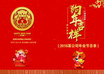 企业年会节目单CMYK