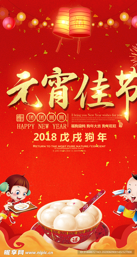 元宵节活动H5邀请函