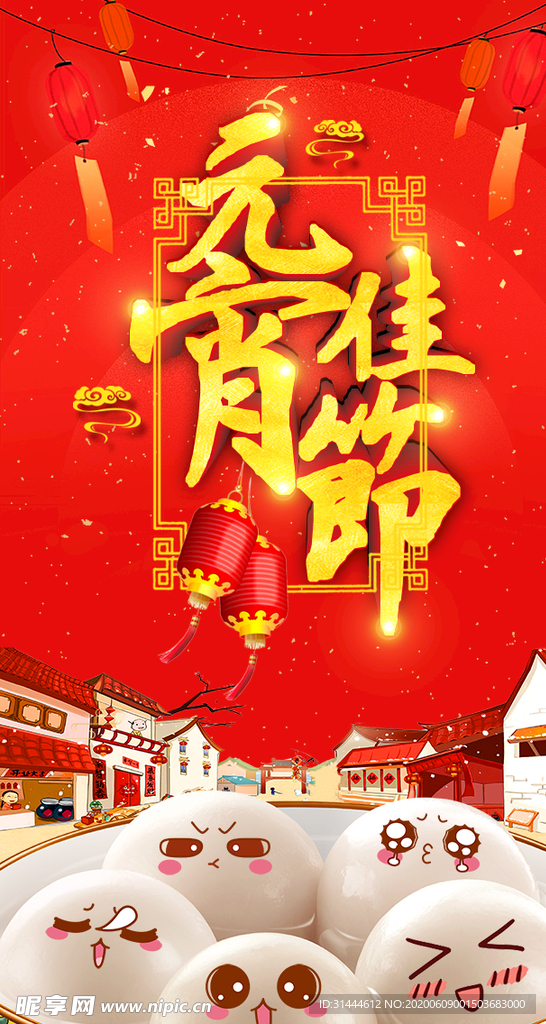 元宵晚会活动H5邀请函