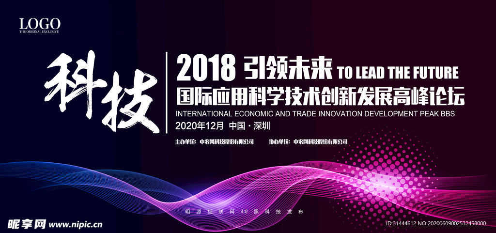 梦幻科技会议展板背景