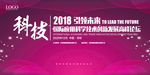 华丽紫色会议舞台背景展板