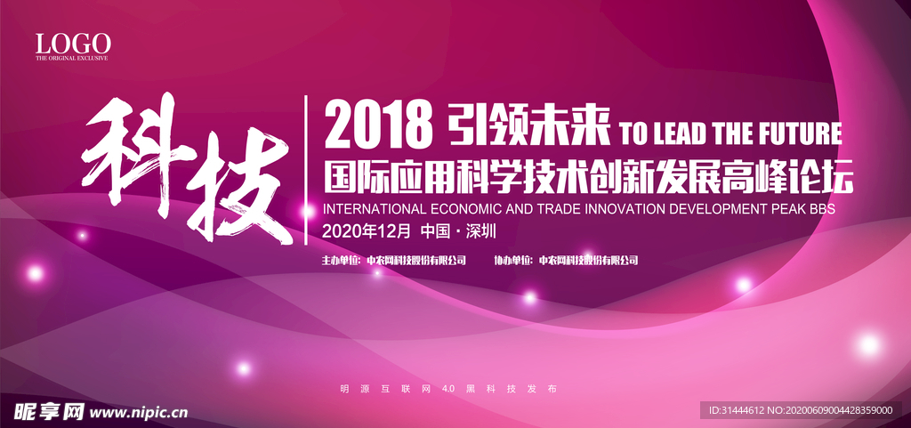 炫酷大气红色科技会议背景展板