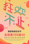 狂欢不止