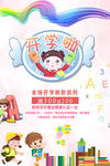 开学促销