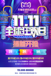 双11全球欢日