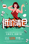 低价清仓
